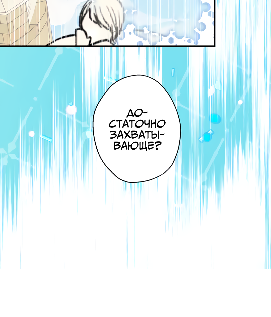 Манга Поставь лайк и подпишись - Глава 61 Страница 36