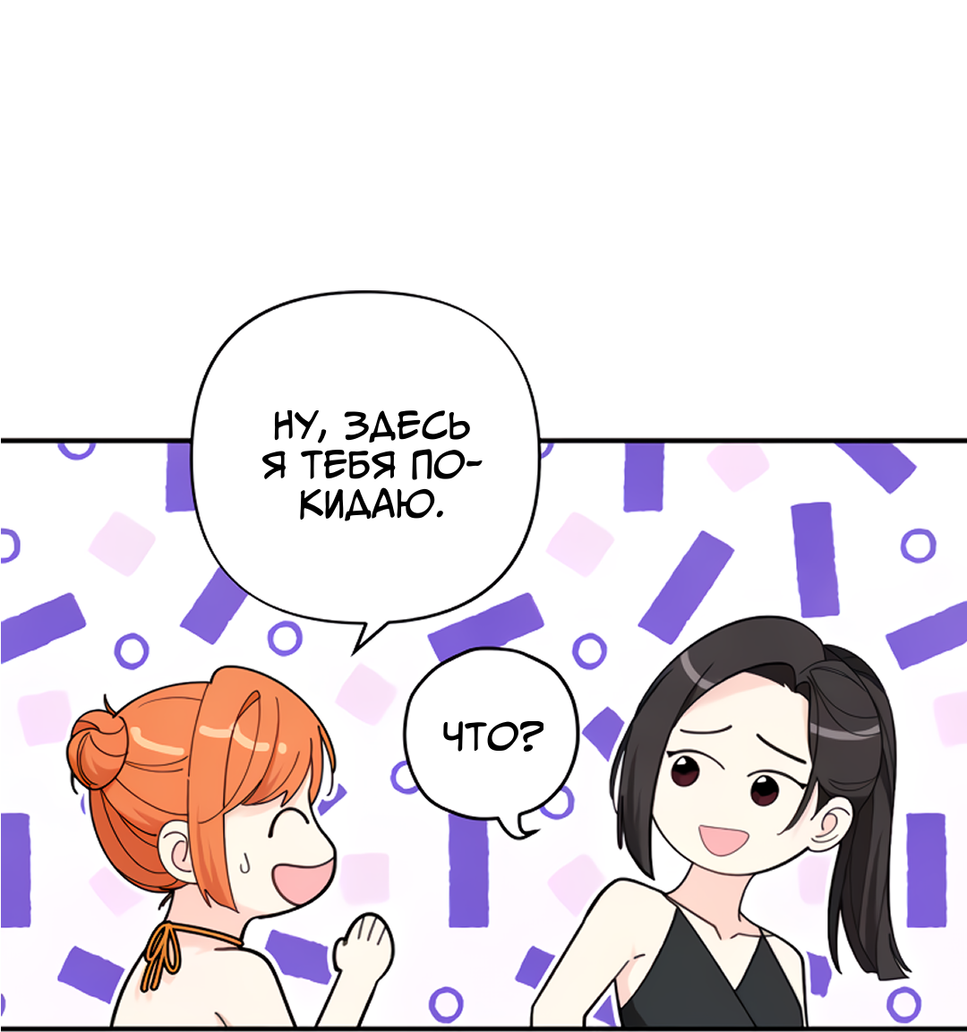 Манга Поставь лайк и подпишись - Глава 61 Страница 14