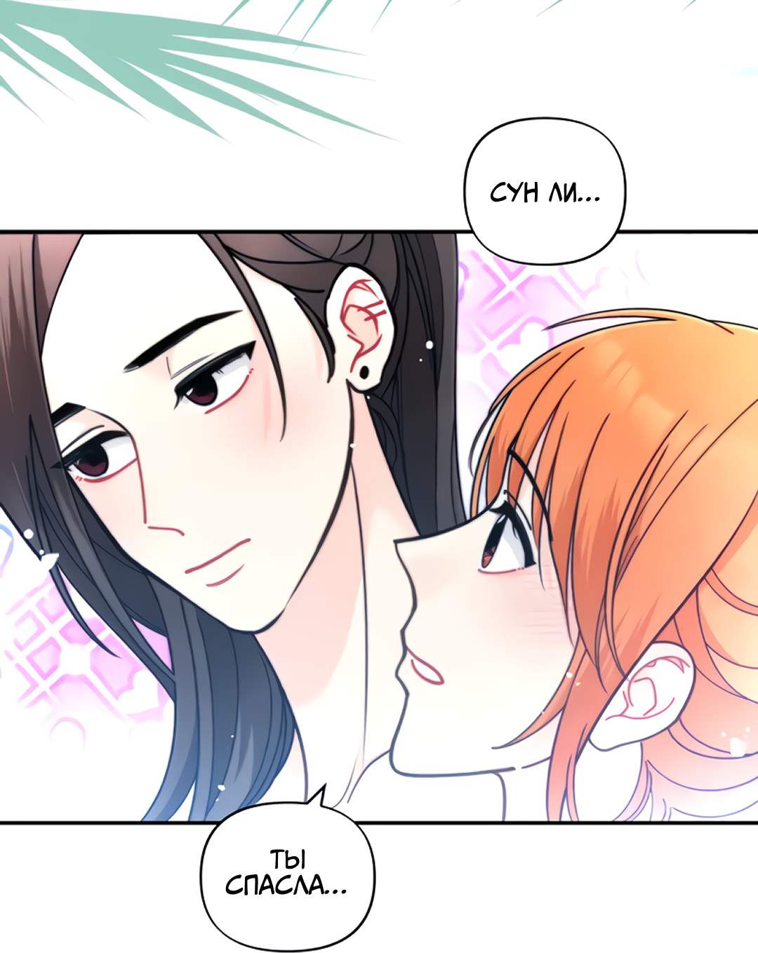 Манга Поставь лайк и подпишись - Глава 61 Страница 29