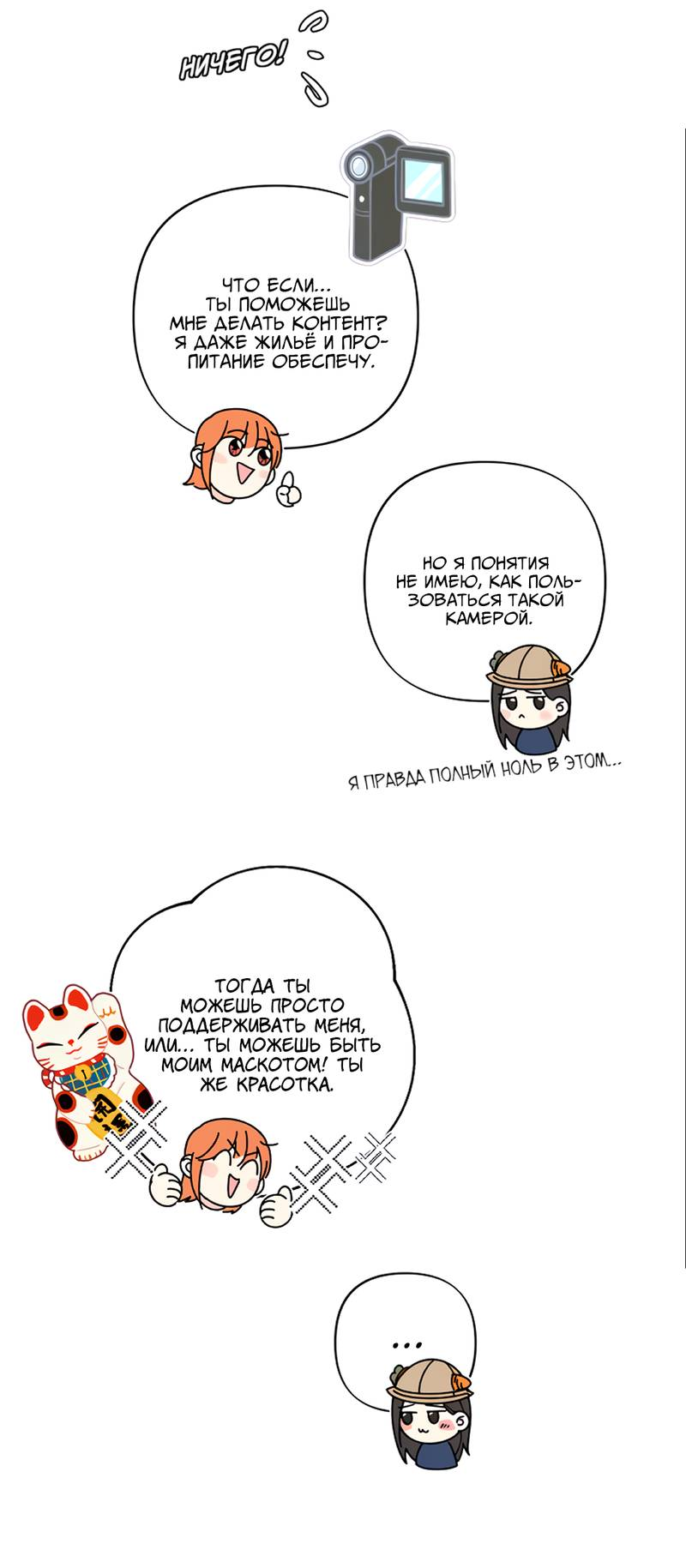 Манга Поставь лайк и подпишись - Глава 60 Страница 4