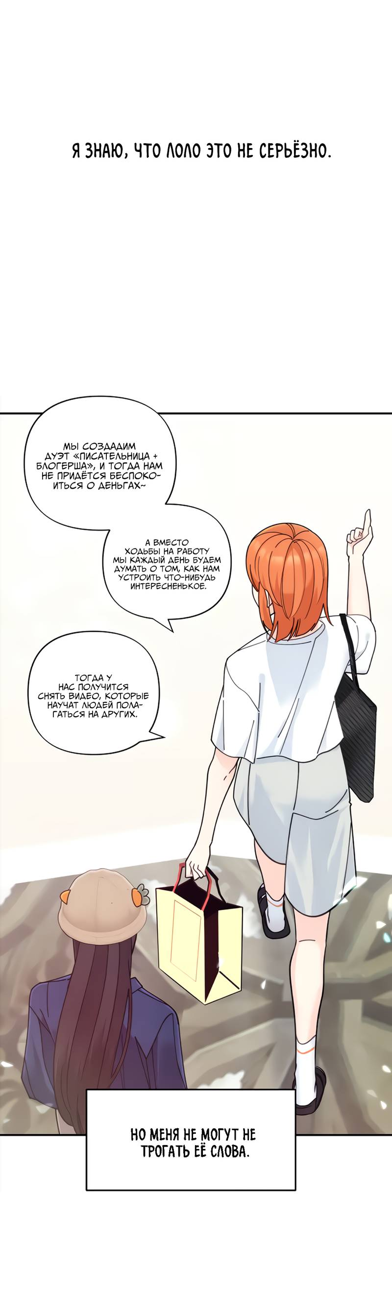 Манга Поставь лайк и подпишись - Глава 60 Страница 9