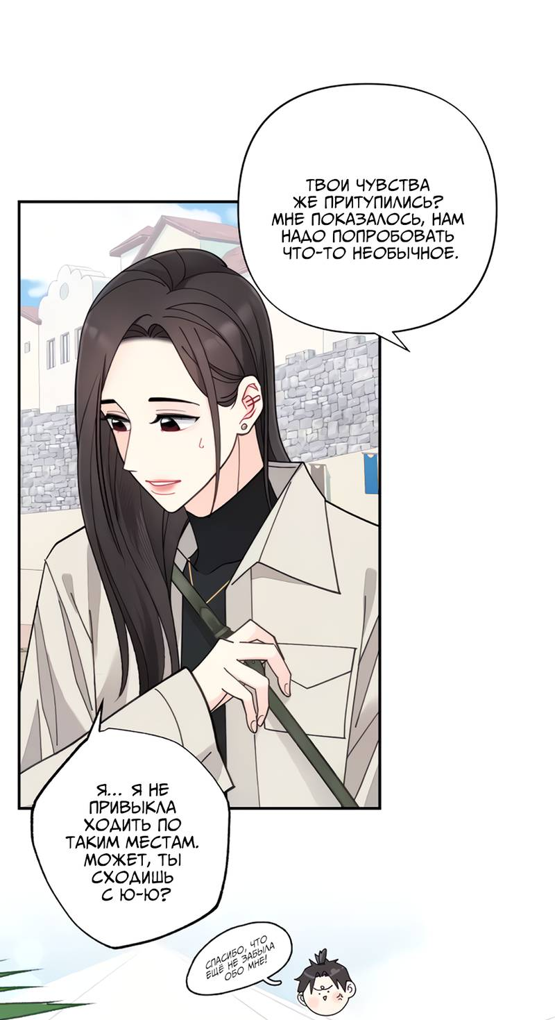 Манга Поставь лайк и подпишись - Глава 60 Страница 36