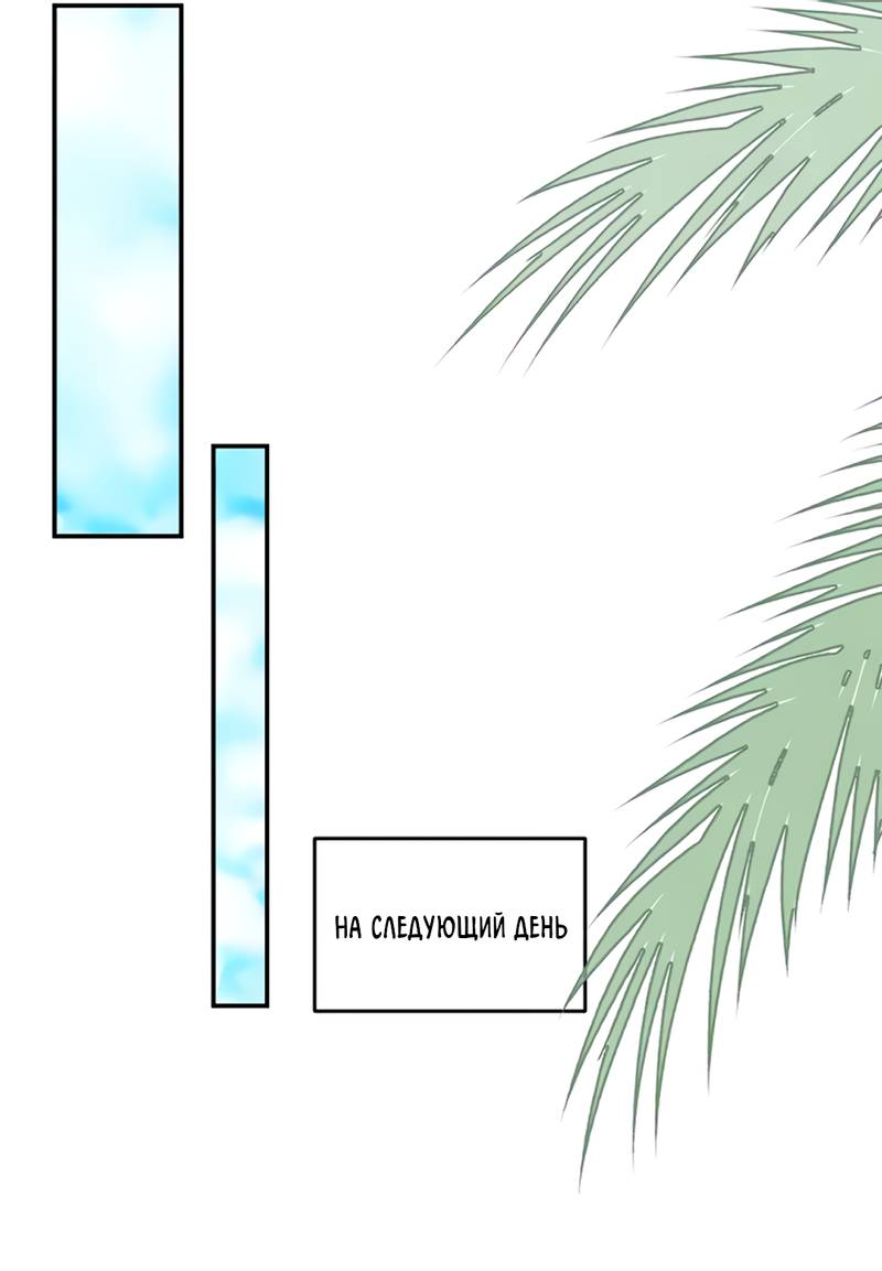 Манга Поставь лайк и подпишись - Глава 60 Страница 32