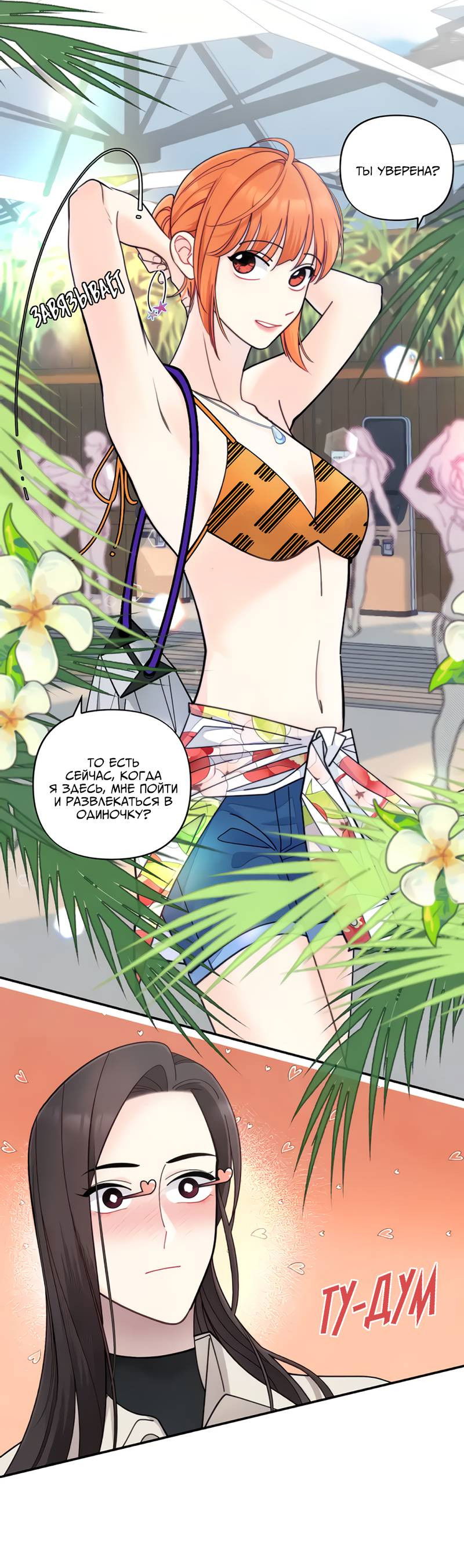 Манга Поставь лайк и подпишись - Глава 60 Страница 37