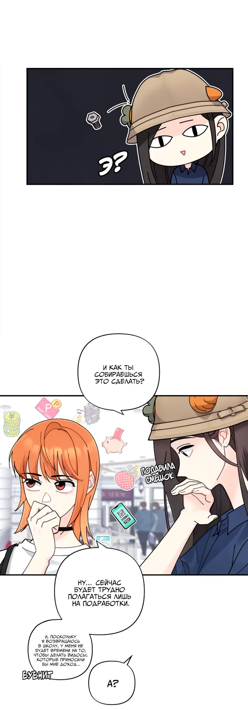 Манга Поставь лайк и подпишись - Глава 60 Страница 3