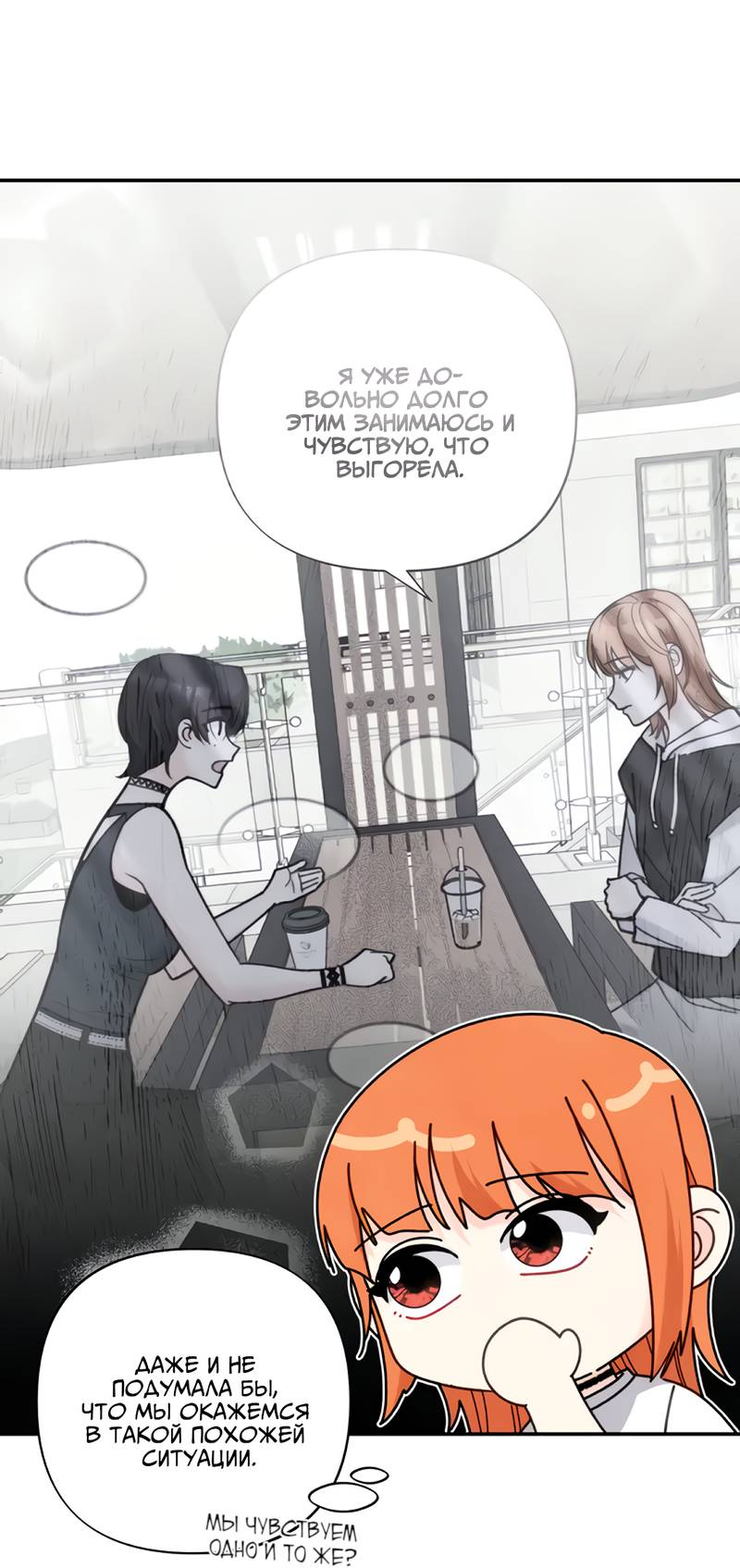 Манга Поставь лайк и подпишись - Глава 60 Страница 24