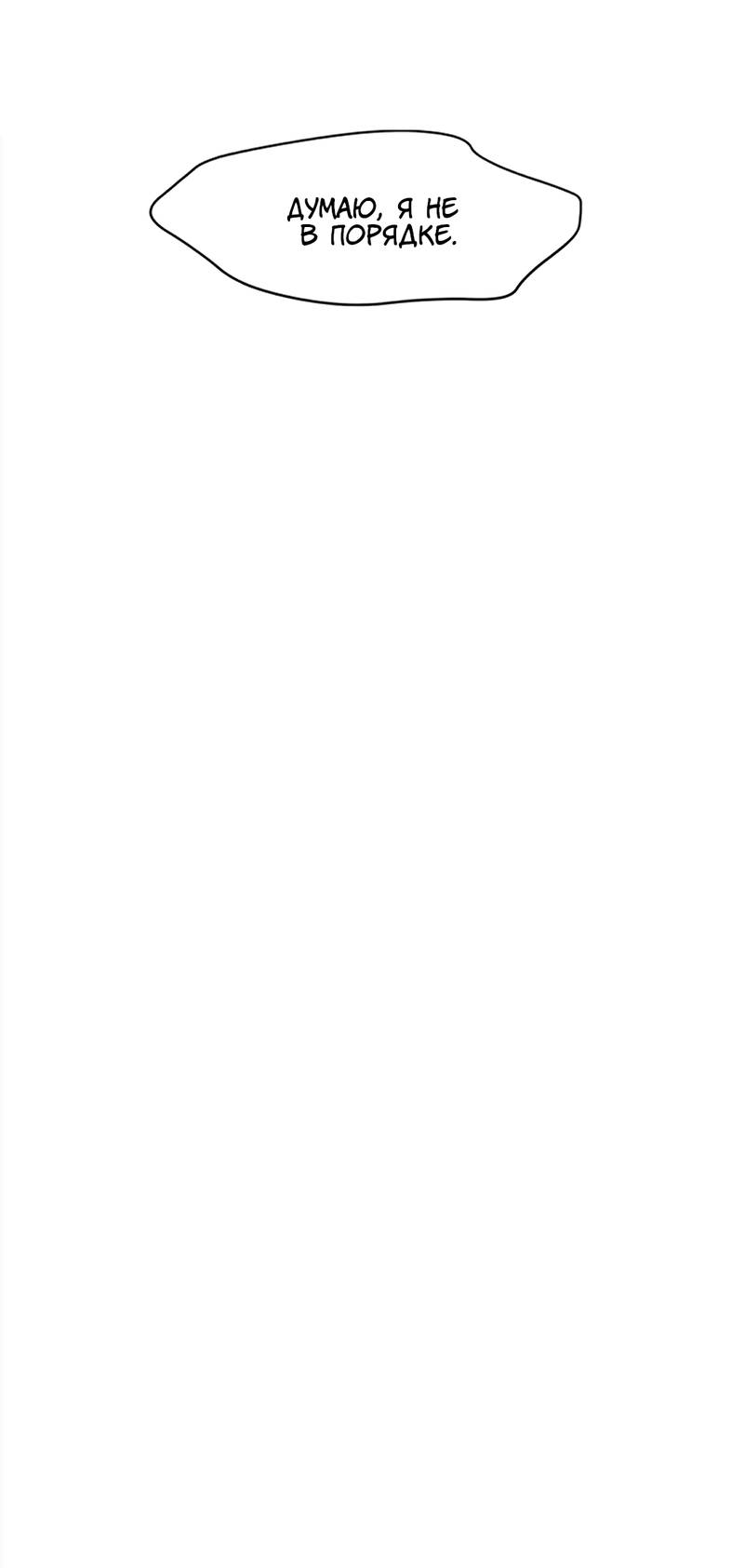 Манга Поставь лайк и подпишись - Глава 60 Страница 18