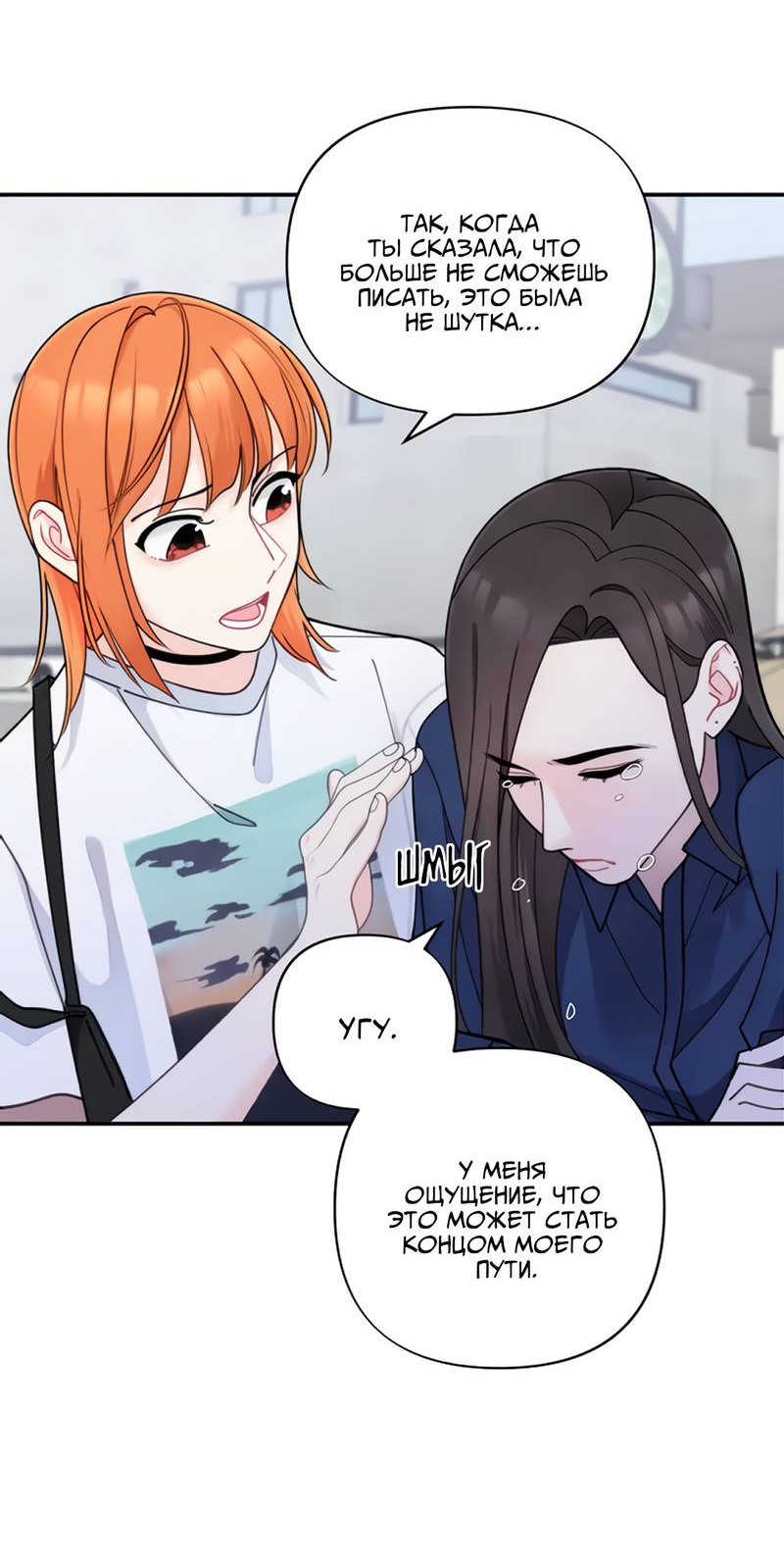 Манга Поставь лайк и подпишись - Глава 60 Страница 23