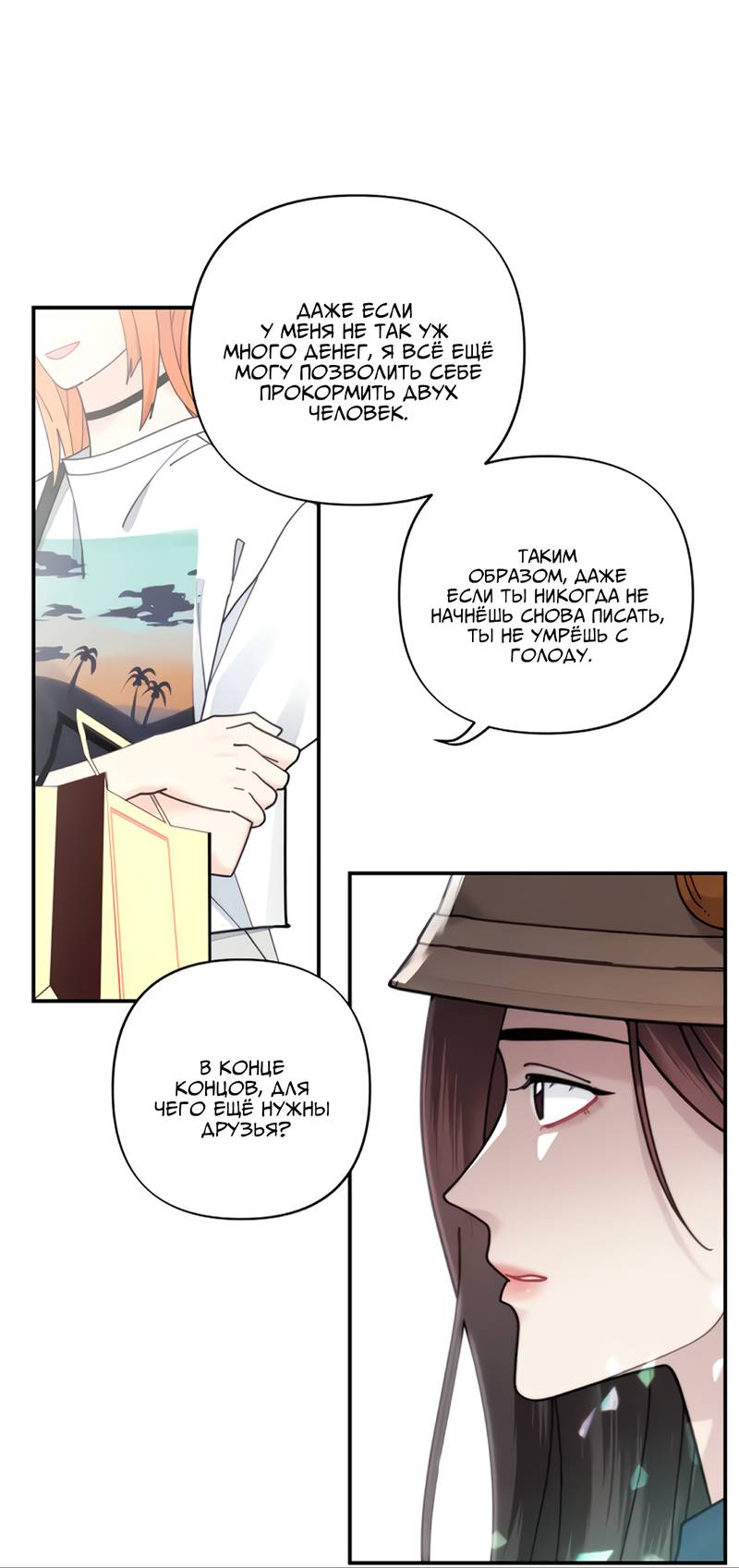 Манга Поставь лайк и подпишись - Глава 60 Страница 7