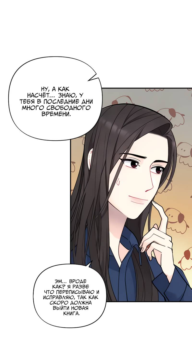 Манга Поставь лайк и подпишись - Глава 60 Страница 30