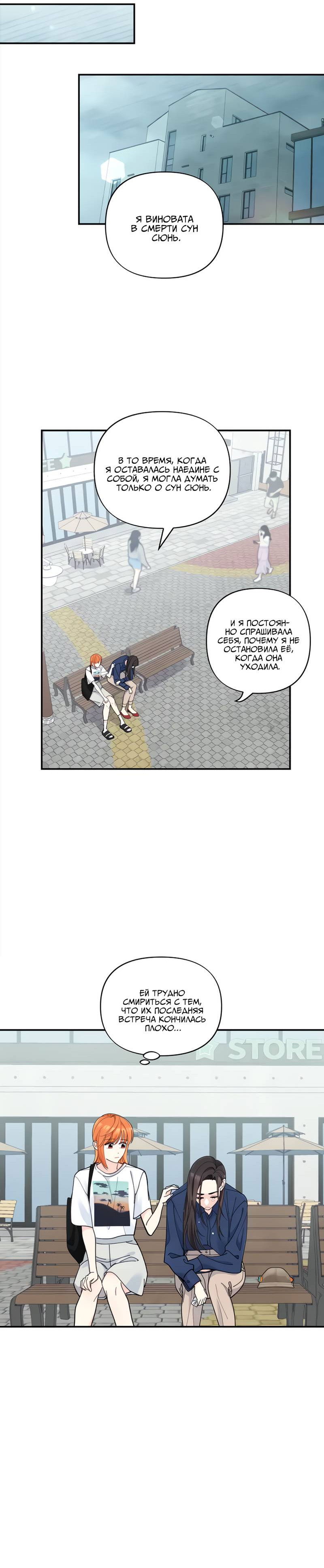 Манга Поставь лайк и подпишись - Глава 60 Страница 19