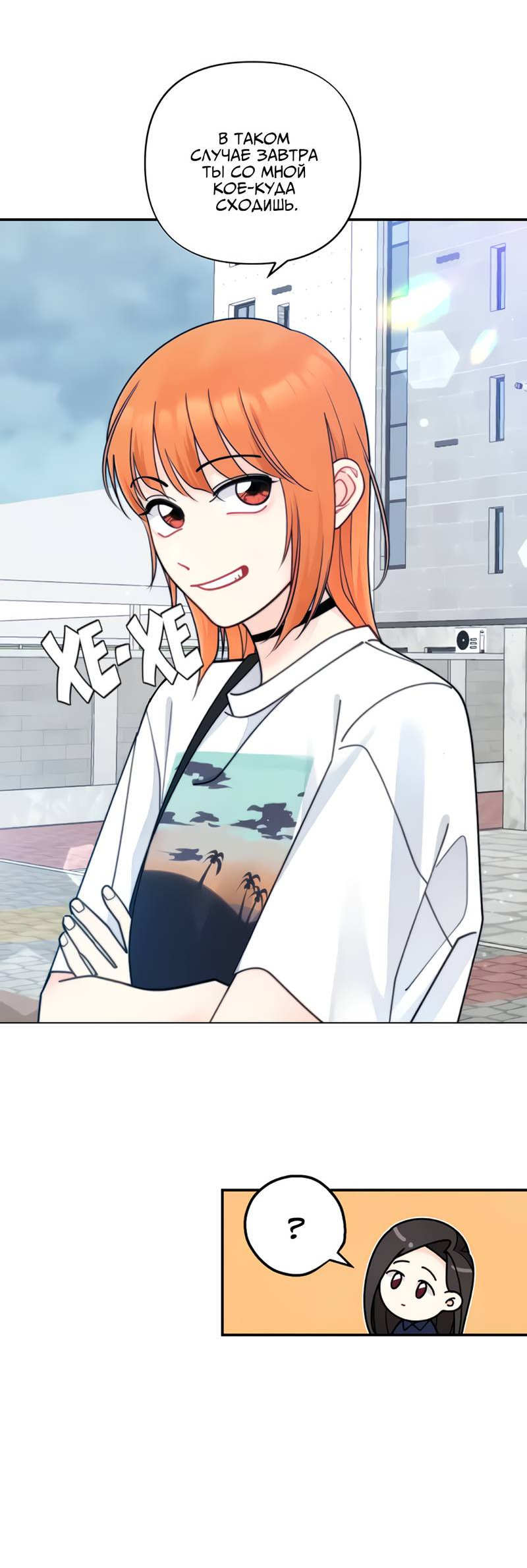 Манга Поставь лайк и подпишись - Глава 60 Страница 31