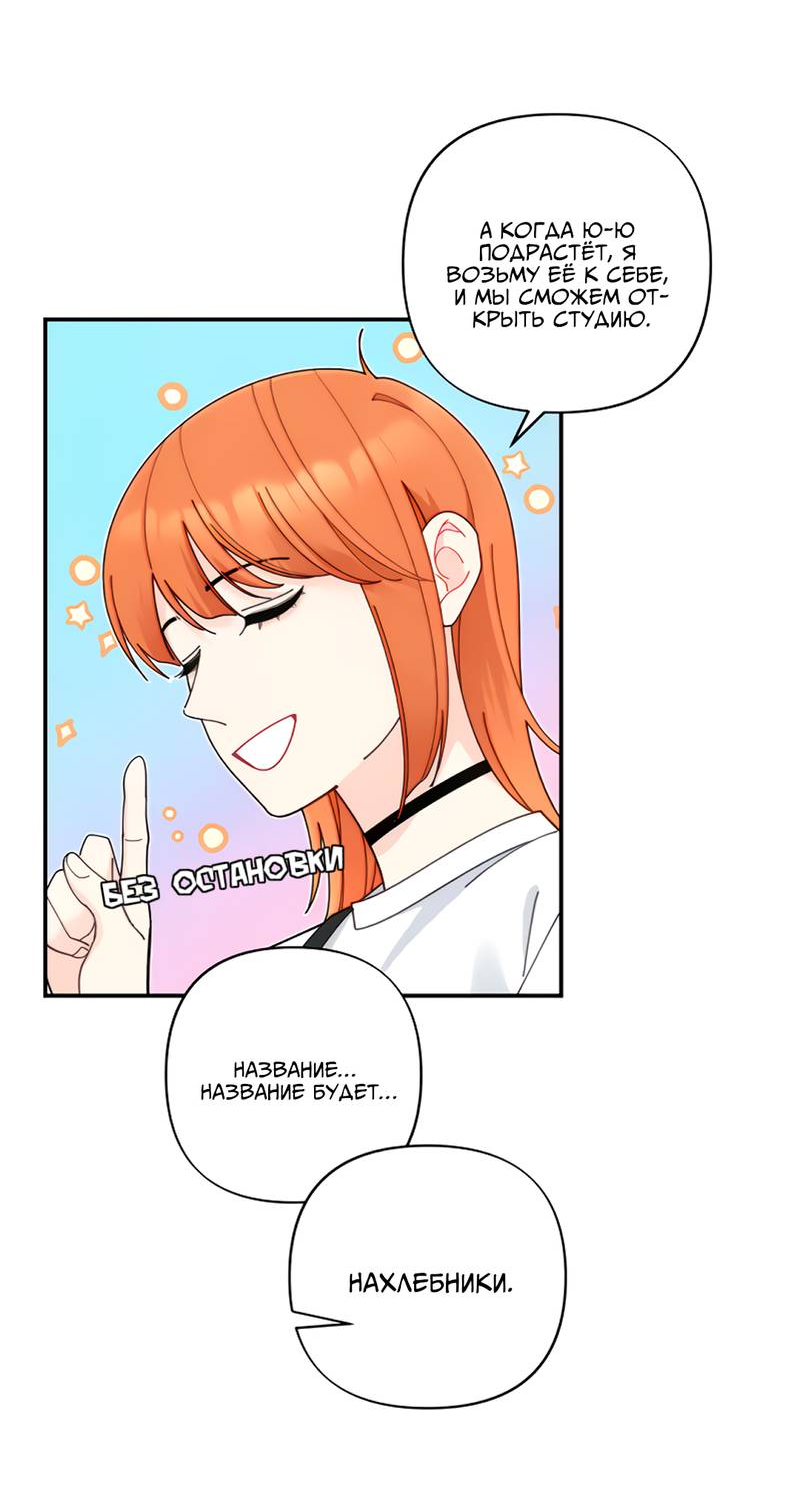 Манга Поставь лайк и подпишись - Глава 60 Страница 5