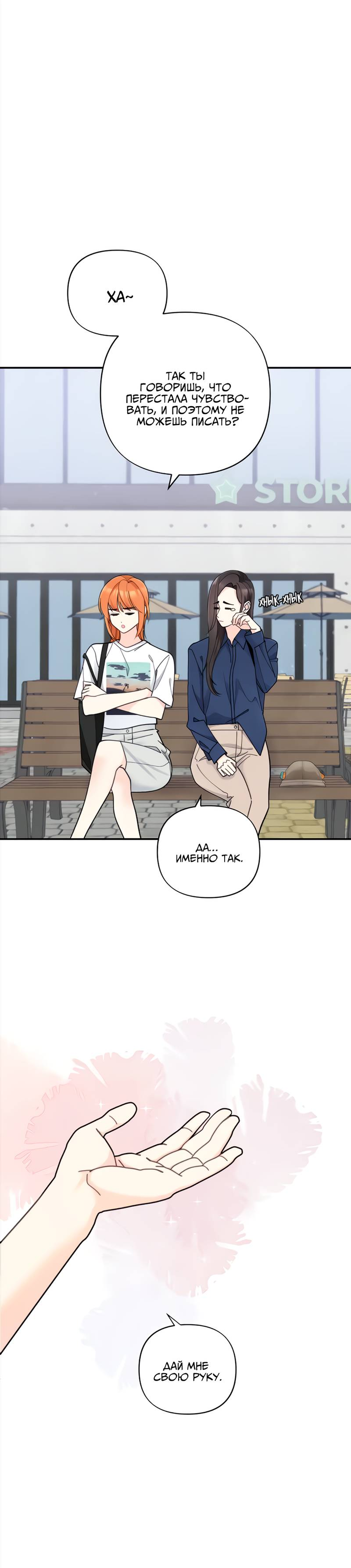 Манга Поставь лайк и подпишись - Глава 60 Страница 25