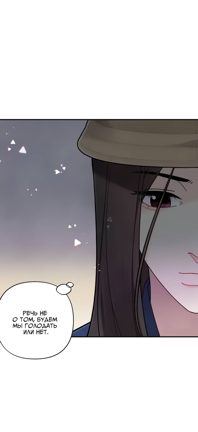 Манга Поставь лайк и подпишись - Глава 60 Страница 8