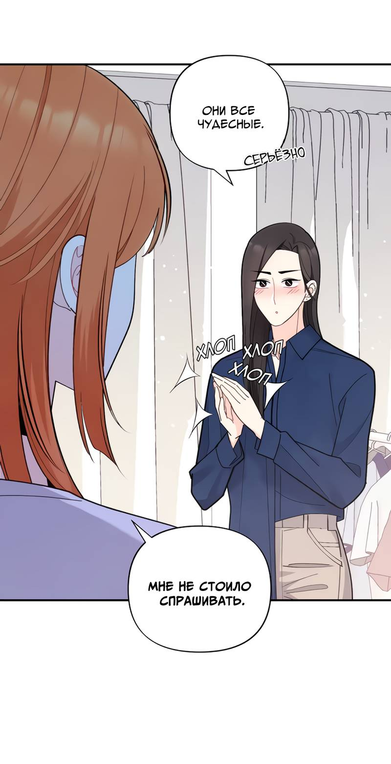 Манга Поставь лайк и подпишись - Глава 59 Страница 31