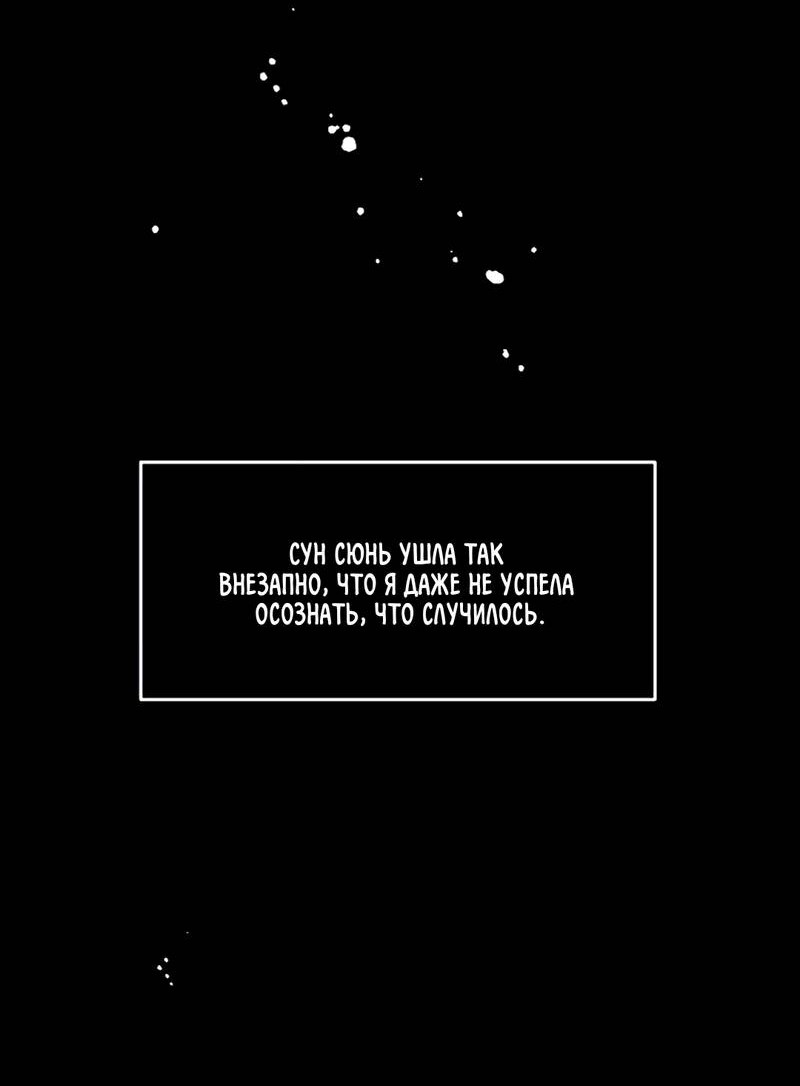 Манга Поставь лайк и подпишись - Глава 59 Страница 8