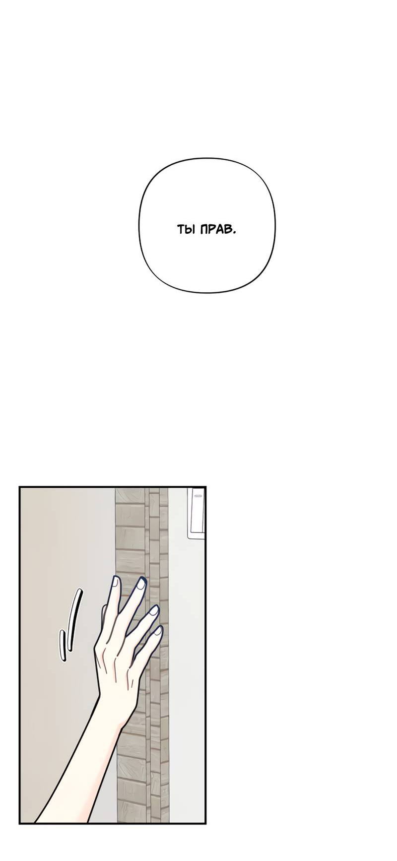 Манга Поставь лайк и подпишись - Глава 59 Страница 17