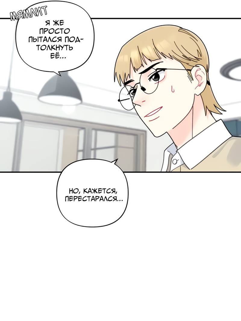 Манга Поставь лайк и подпишись - Глава 59 Страница 19