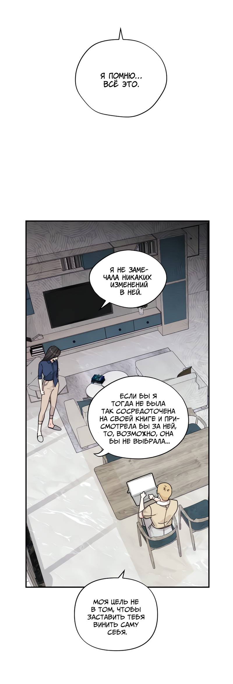 Манга Поставь лайк и подпишись - Глава 59 Страница 3