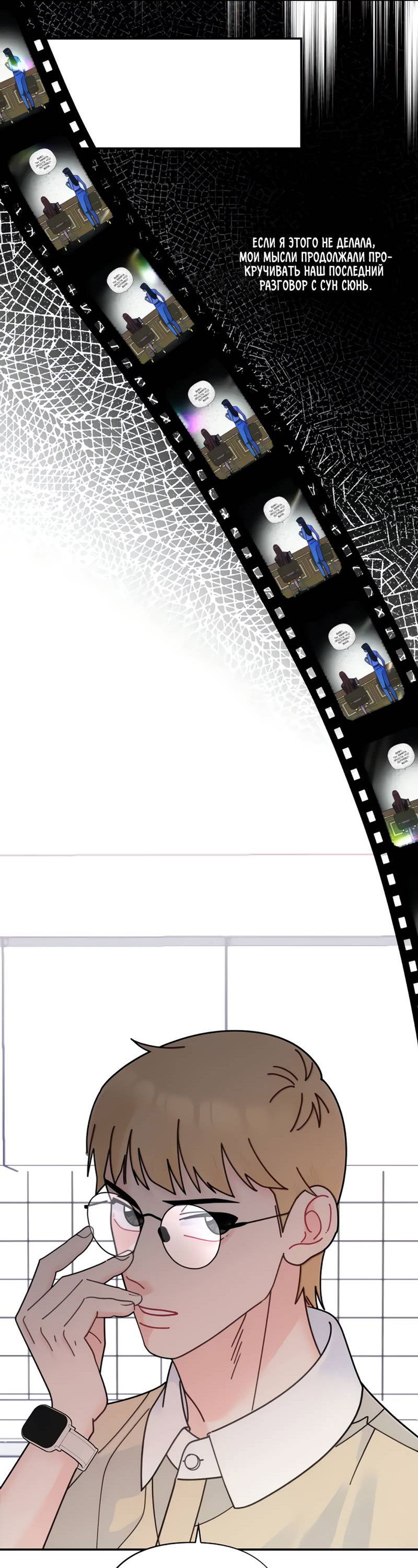 Манга Поставь лайк и подпишись - Глава 59 Страница 12