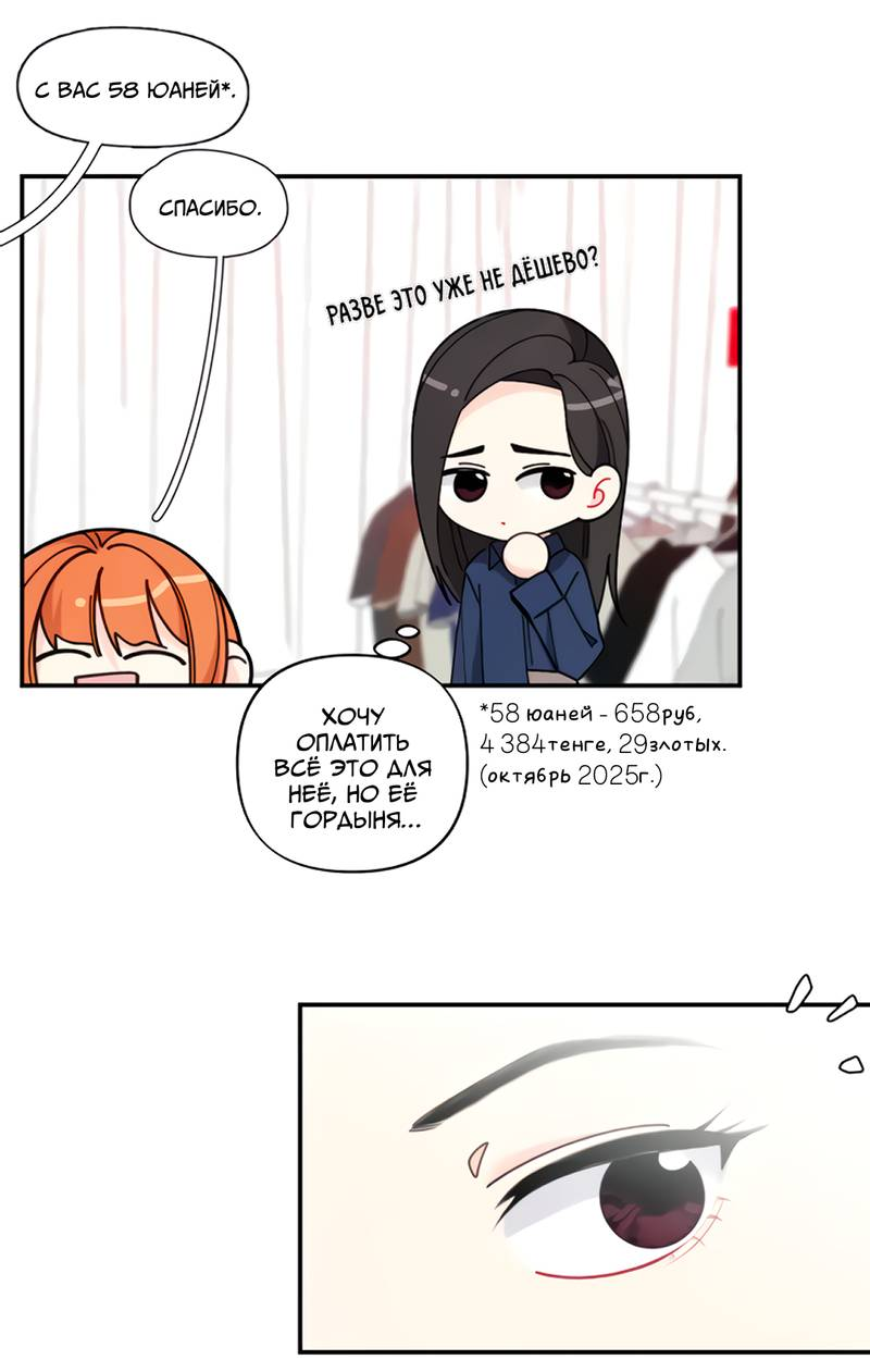 Манга Поставь лайк и подпишись - Глава 59 Страница 34