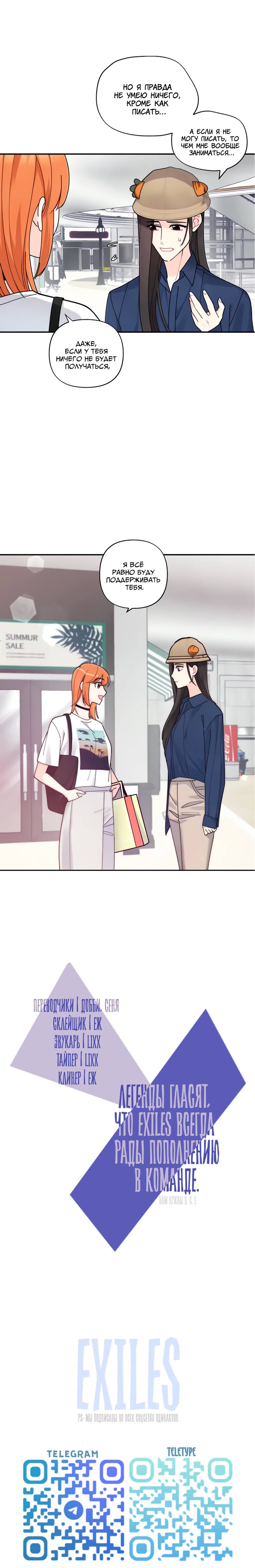 Манга Поставь лайк и подпишись - Глава 59 Страница 42