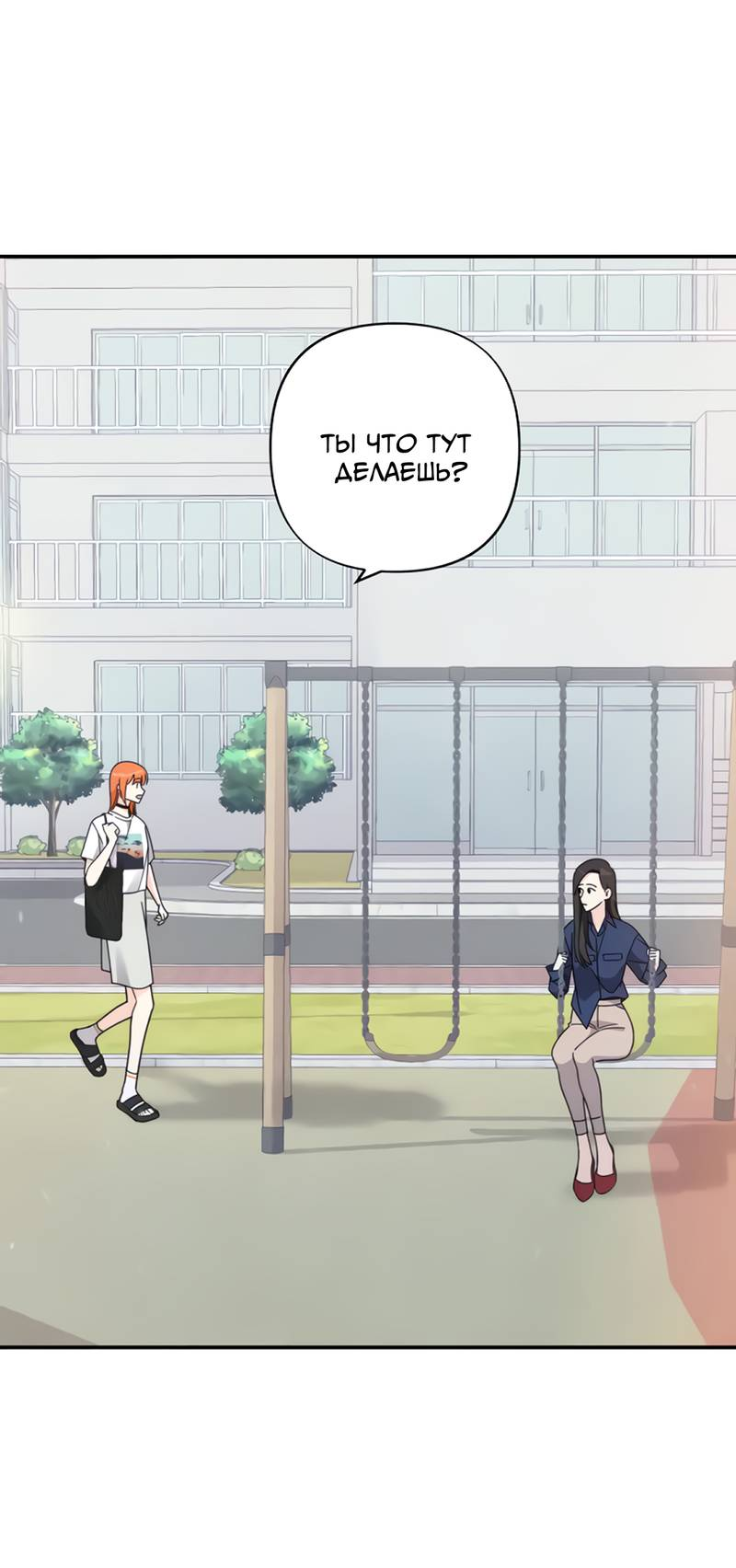 Манга Поставь лайк и подпишись - Глава 59 Страница 23