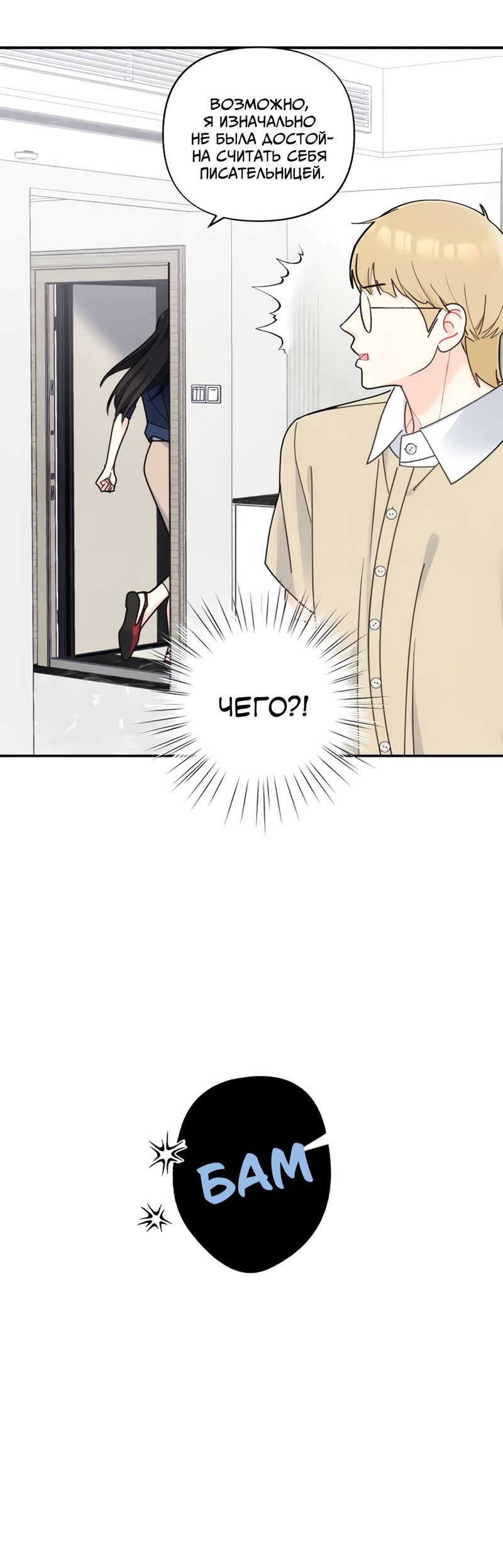 Манга Поставь лайк и подпишись - Глава 59 Страница 18