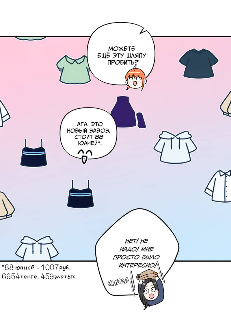 Манга Поставь лайк и подпишись - Глава 59 Страница 37