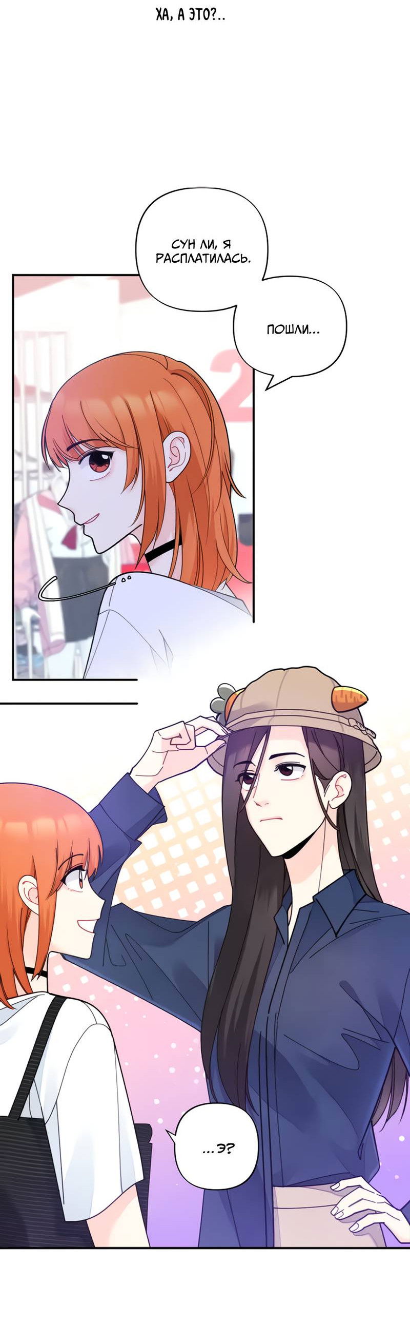 Манга Поставь лайк и подпишись - Глава 59 Страница 35