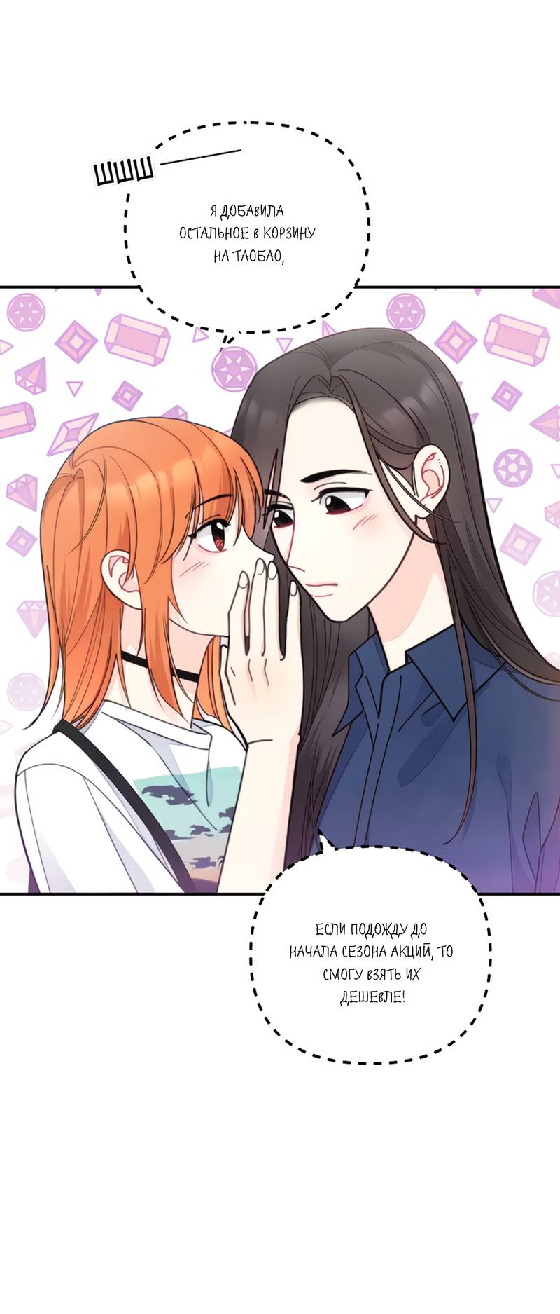 Манга Поставь лайк и подпишись - Глава 59 Страница 33