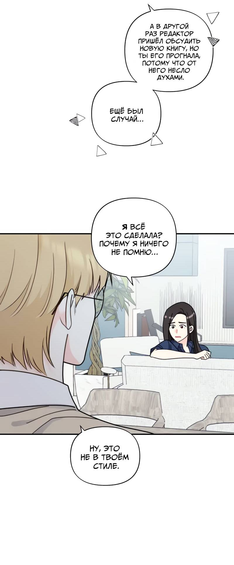 Манга Поставь лайк и подпишись - Глава 58 Страница 7