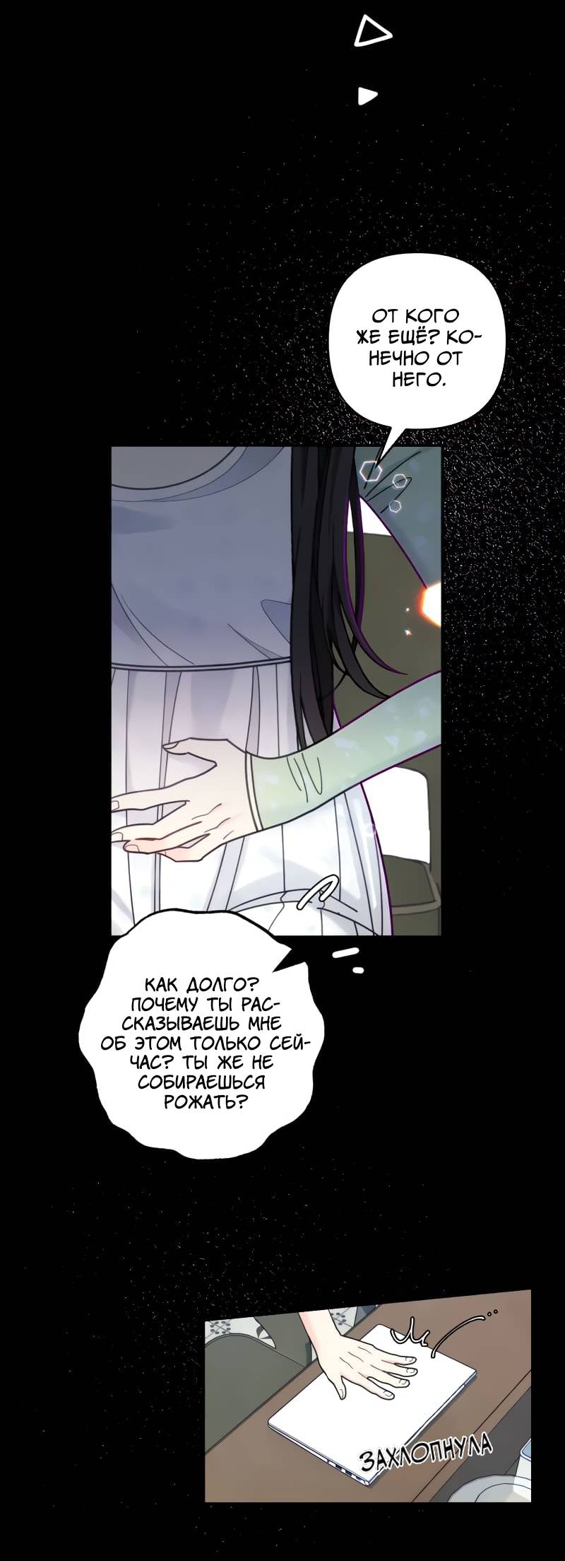 Манга Поставь лайк и подпишись - Глава 58 Страница 28