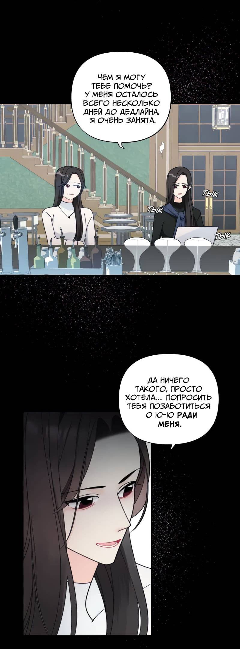 Манга Поставь лайк и подпишись - Глава 58 Страница 36