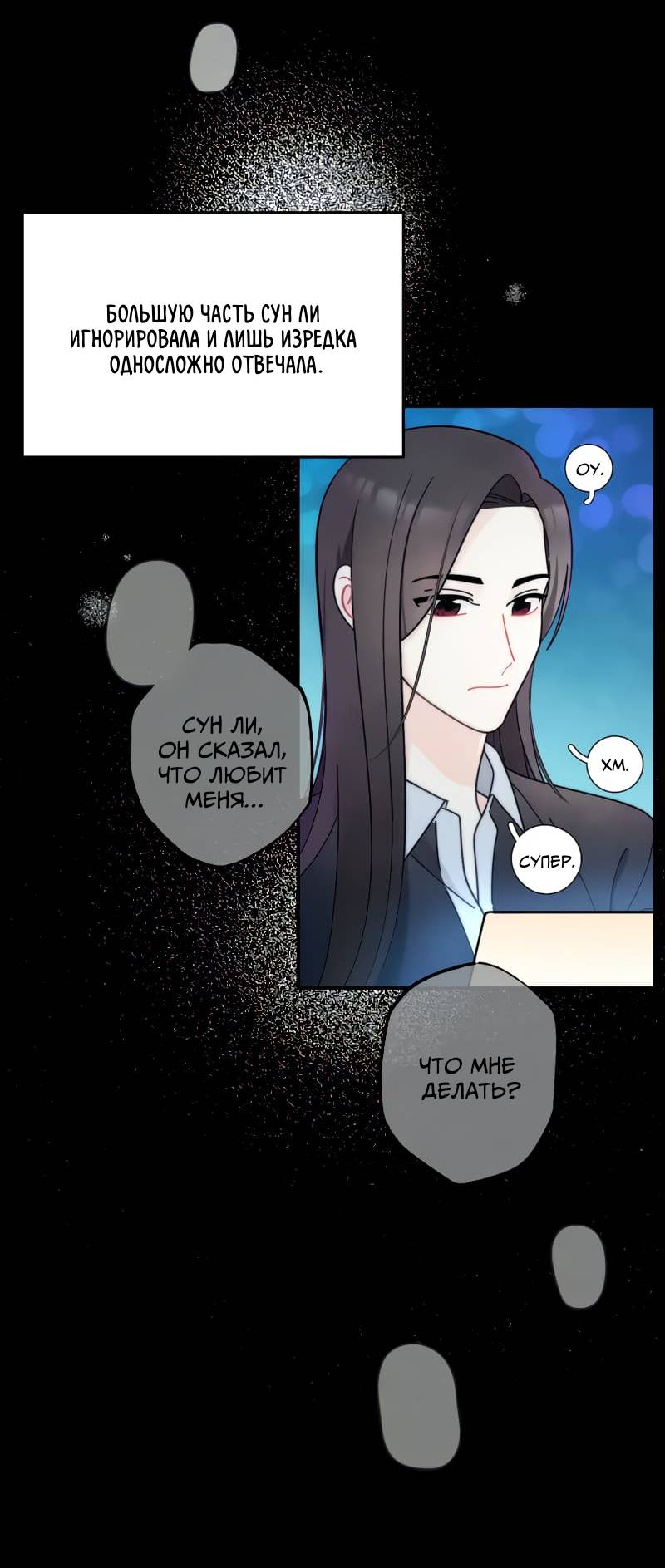 Манга Поставь лайк и подпишись - Глава 58 Страница 24