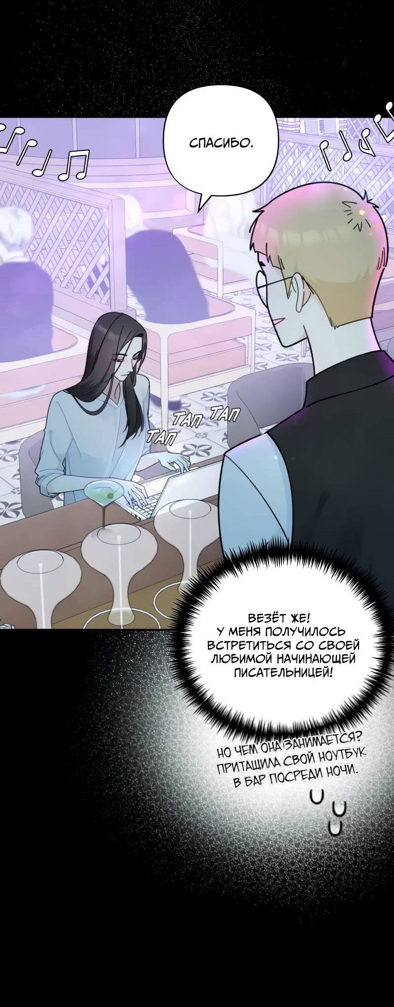 Манга Поставь лайк и подпишись - Глава 58 Страница 13