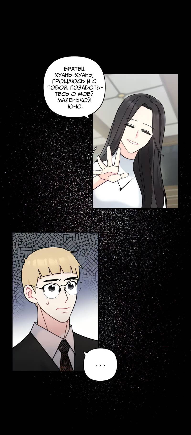 Манга Поставь лайк и подпишись - Глава 58 Страница 43