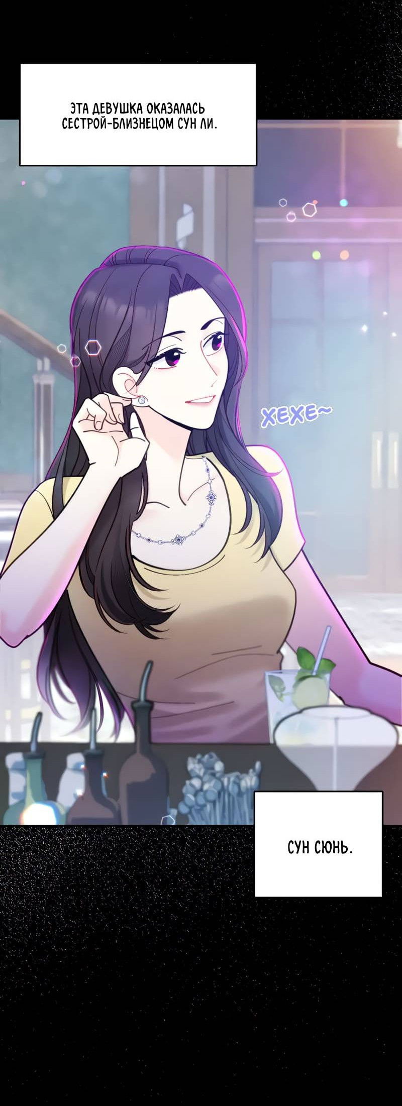 Манга Поставь лайк и подпишись - Глава 58 Страница 22