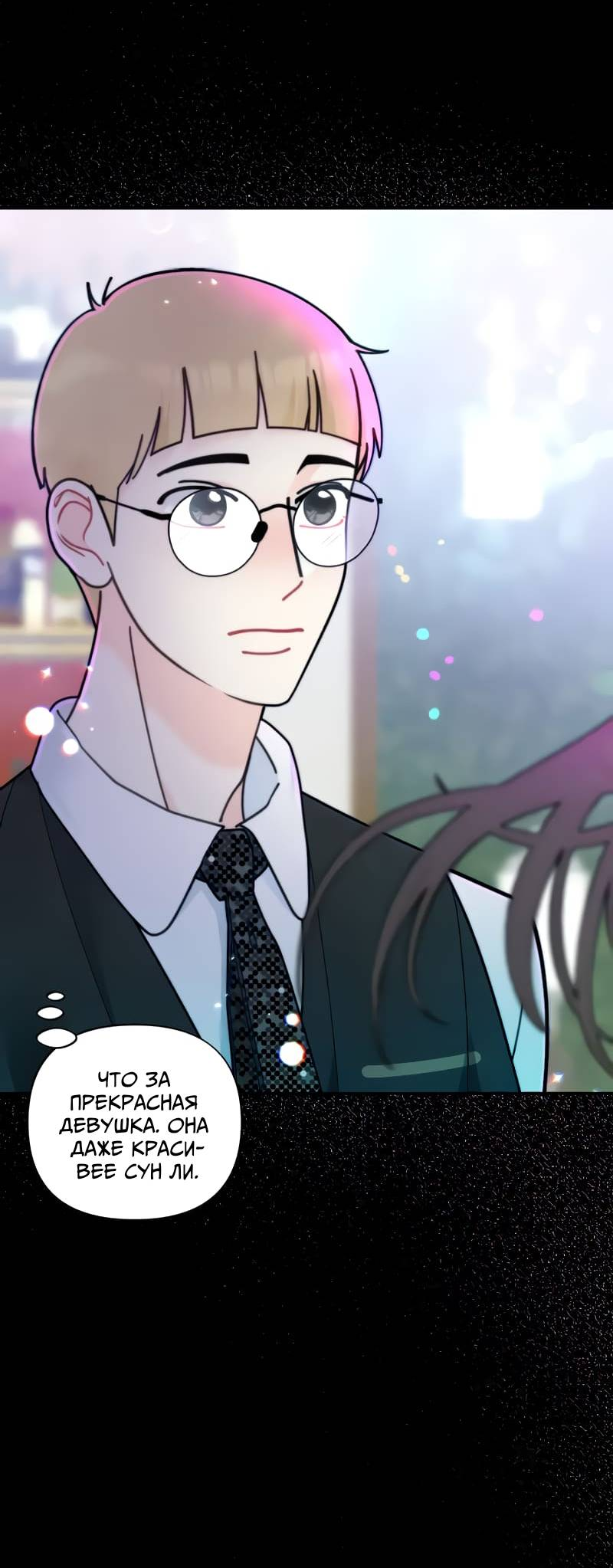 Манга Поставь лайк и подпишись - Глава 58 Страница 21