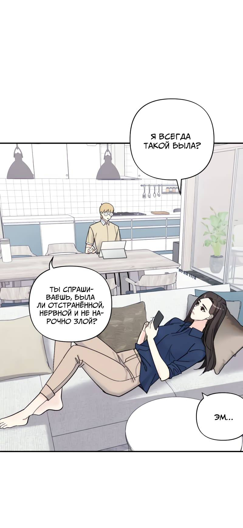 Манга Поставь лайк и подпишись - Глава 58 Страница 3