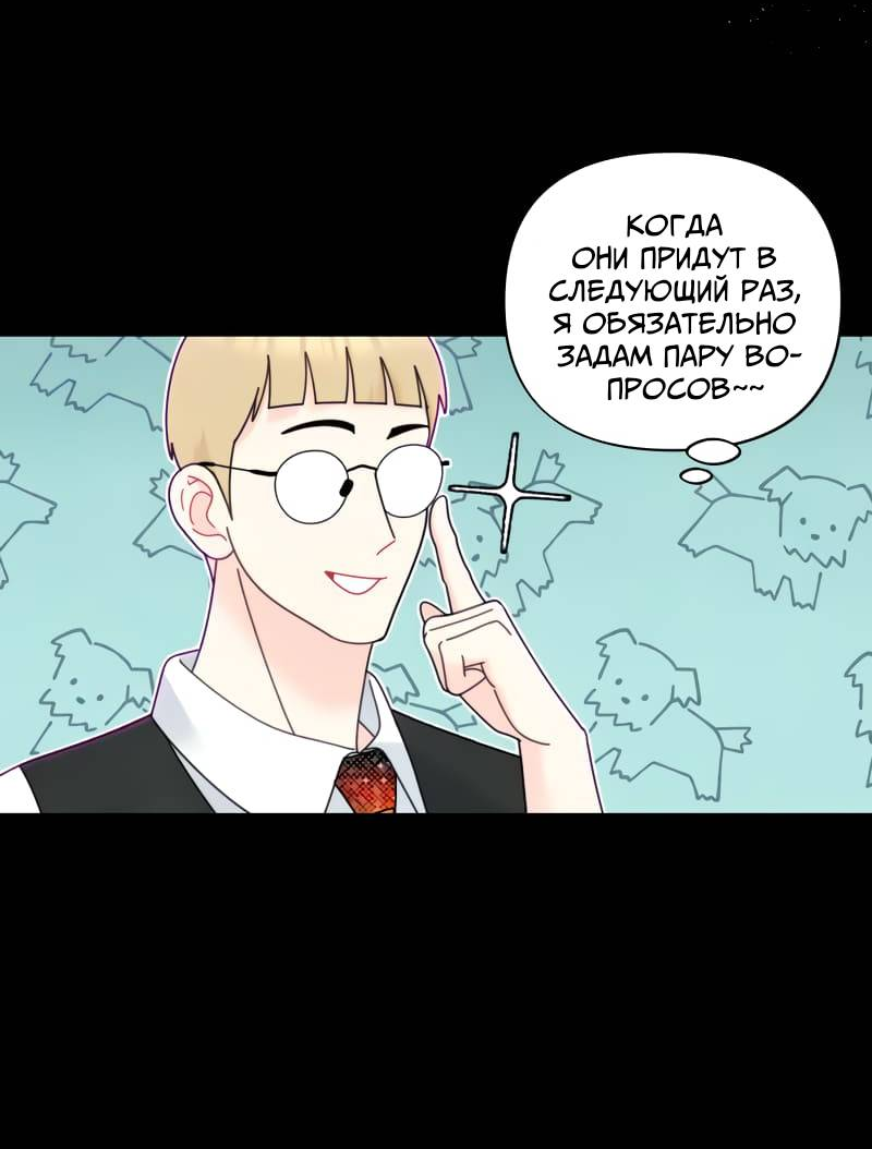 Манга Поставь лайк и подпишись - Глава 58 Страница 30