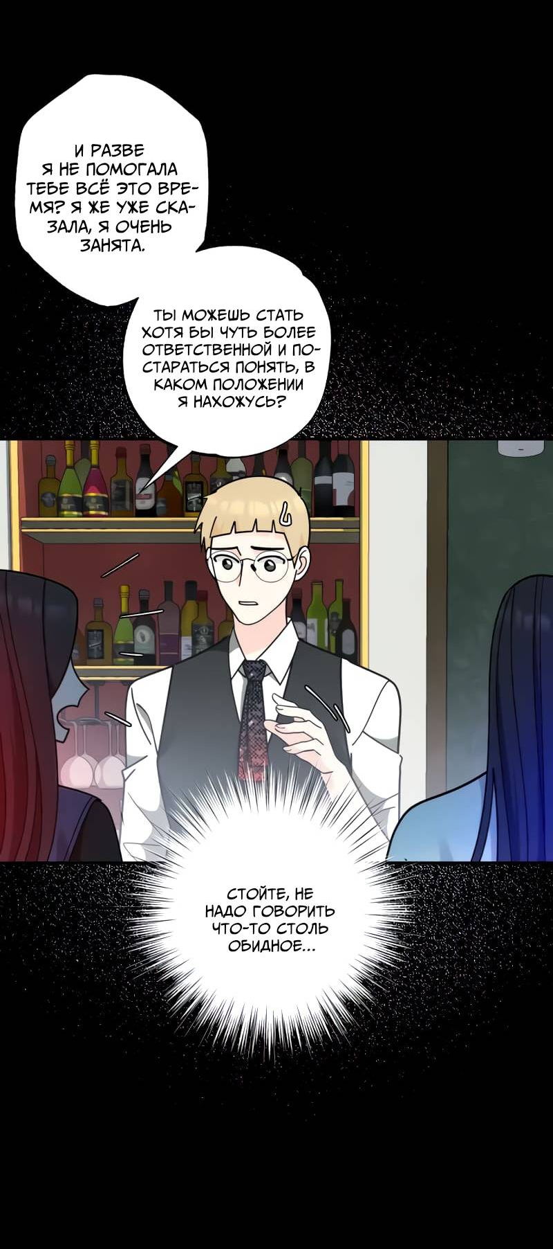 Манга Поставь лайк и подпишись - Глава 58 Страница 40