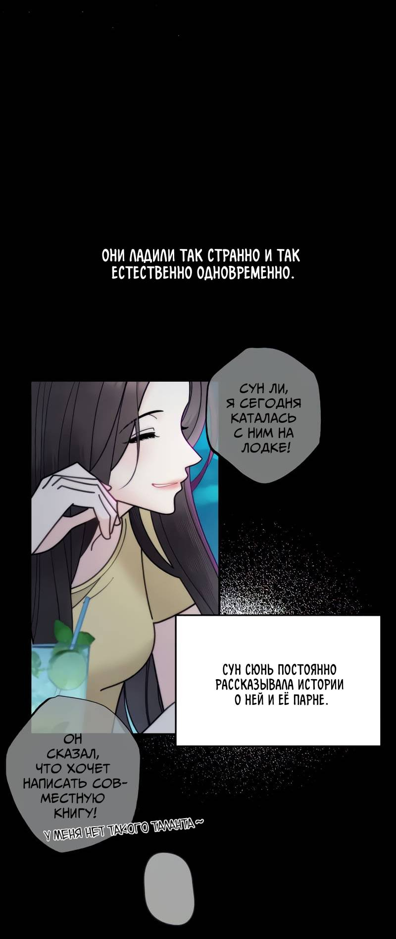 Манга Поставь лайк и подпишись - Глава 58 Страница 23