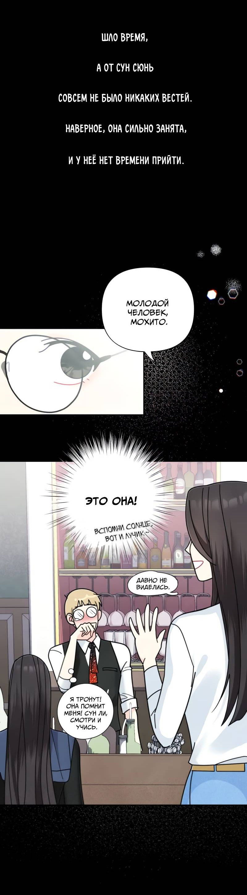 Манга Поставь лайк и подпишись - Глава 58 Страница 34