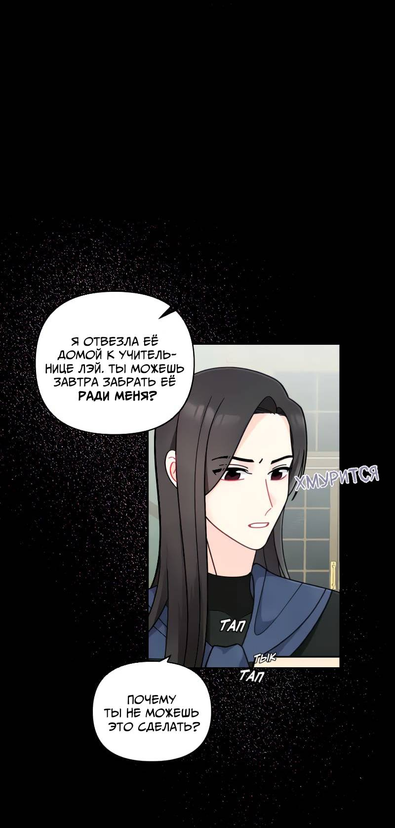 Манга Поставь лайк и подпишись - Глава 58 Страница 37