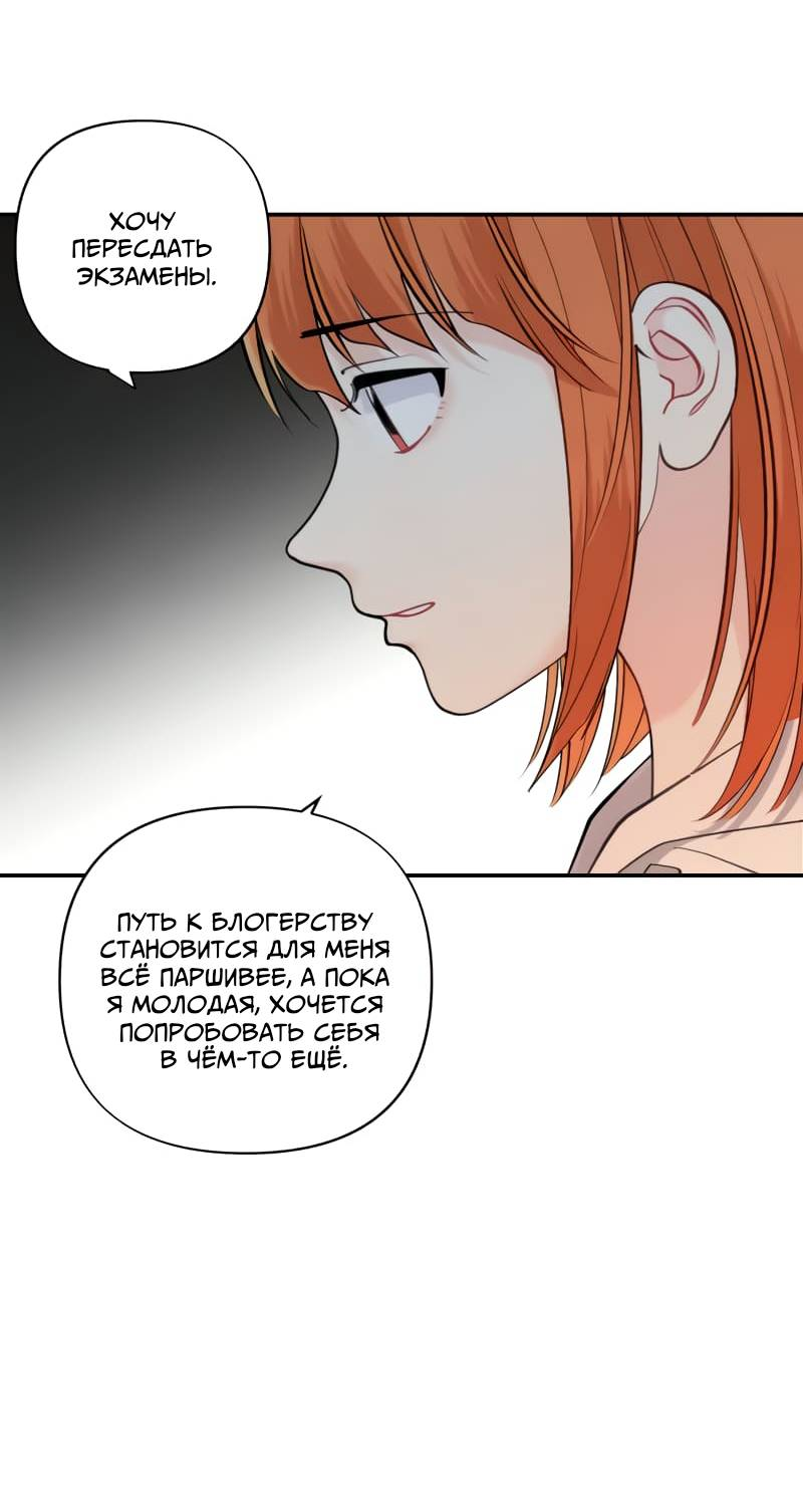 Манга Поставь лайк и подпишись - Глава 57 Страница 34