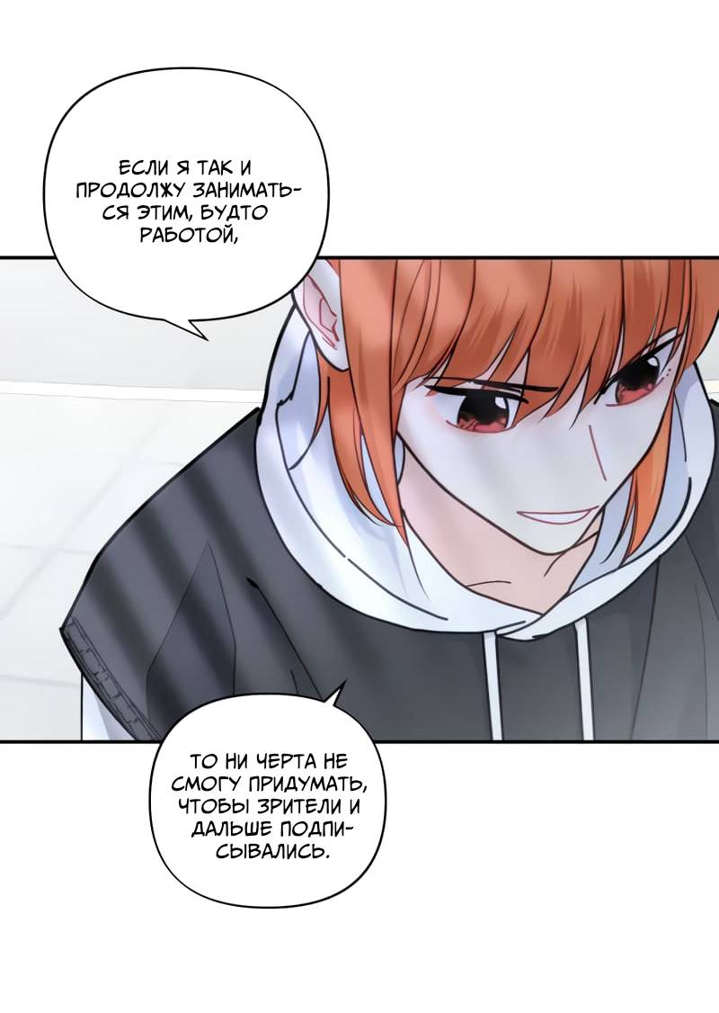 Манга Поставь лайк и подпишись - Глава 57 Страница 29