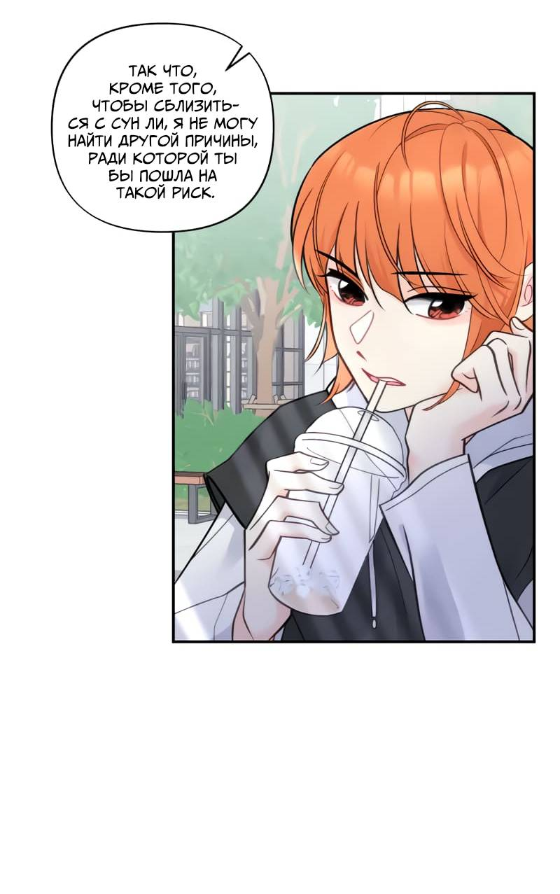 Манга Поставь лайк и подпишись - Глава 57 Страница 41