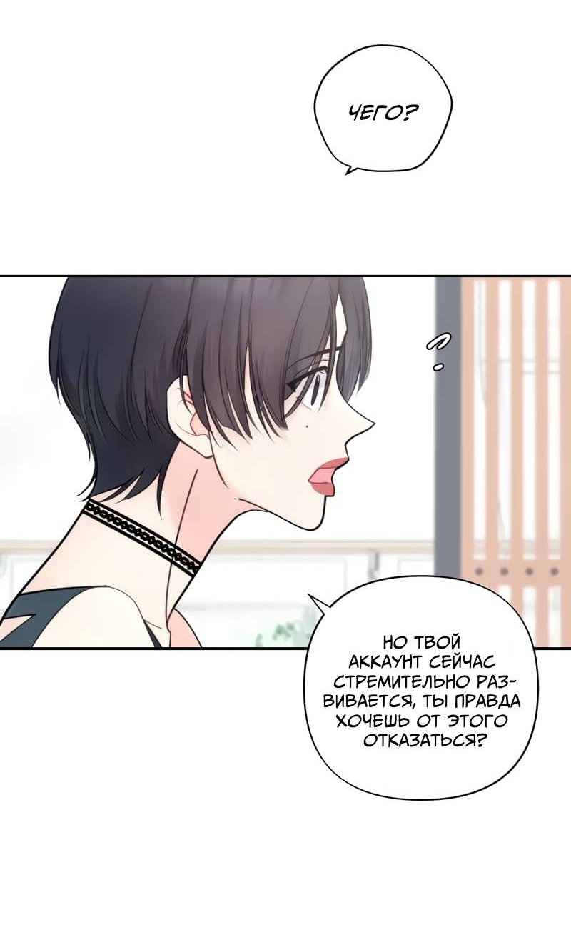 Манга Поставь лайк и подпишись - Глава 57 Страница 25